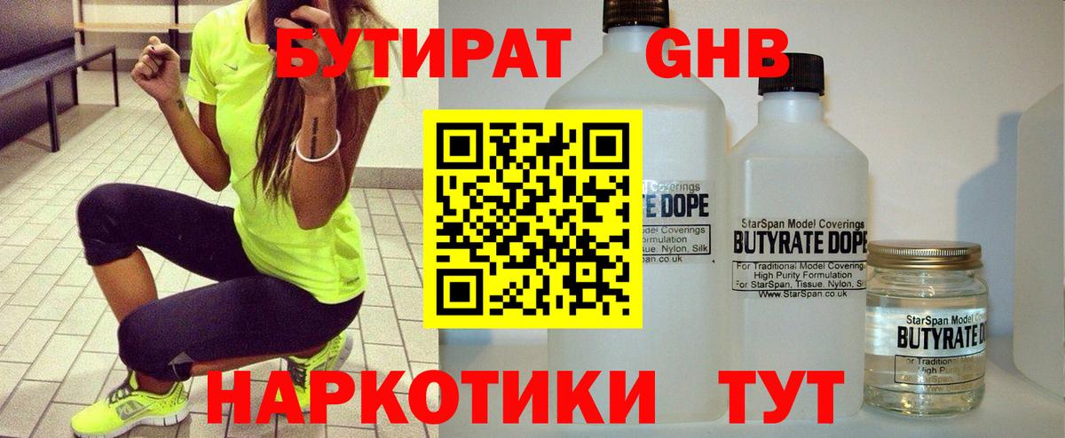 Бутират 1.4BDO  Вход с VPN  Ростов-на-Дону 