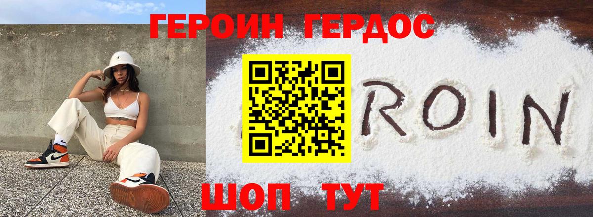 Героин  ГЕРОИН VHQ  Вход с VPN  Ростов-на-Дону 