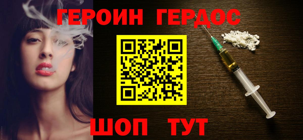 Героин хмурый Ростов-на-Дону
