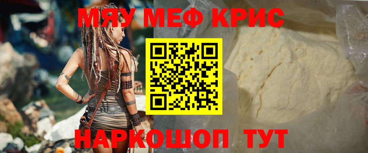 МЕФ кристаллы Ростов-на-Дону