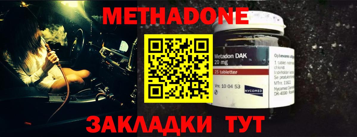 Метадон мёд  Метадон methadone  Вход с VPN  Ростов-на-Дону 