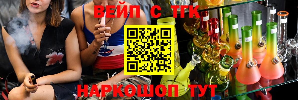 ТГК концентрат  Вход с VPN  Ростов-на-Дону  ТГК вейп 